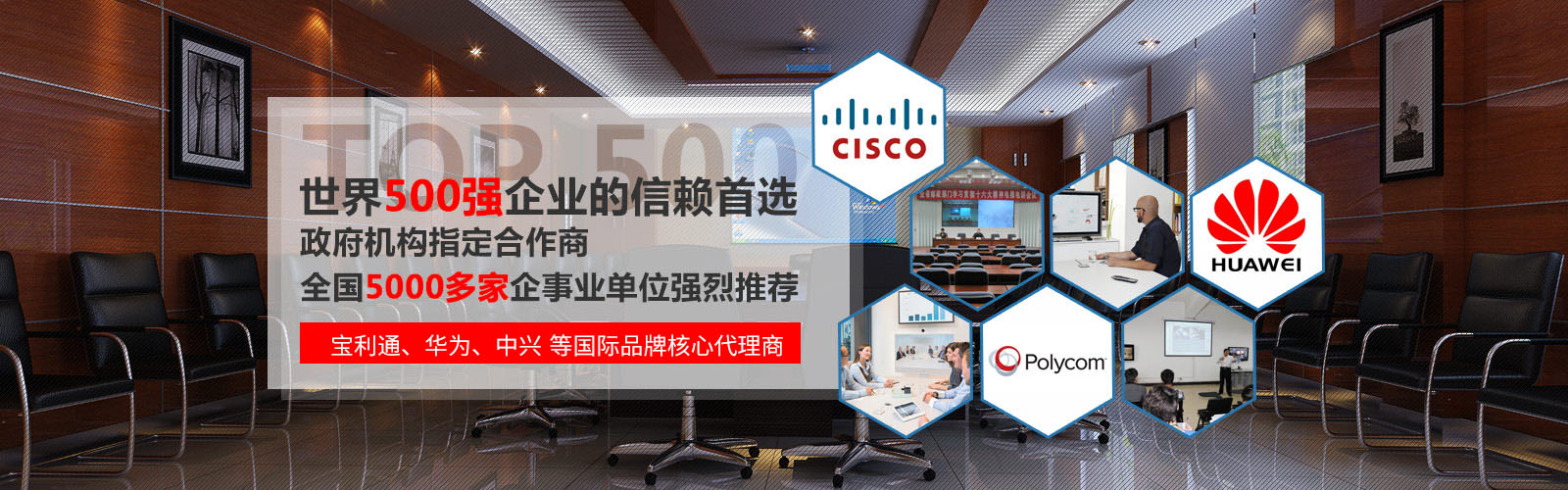 重慶會(huì)議視頻系統(tǒng)